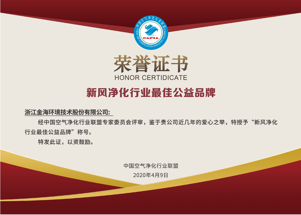 新风净化行业最佳公益品牌
