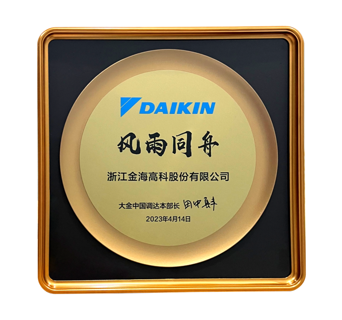 ag旗舰厅·大金诚挚合作26周年纪念