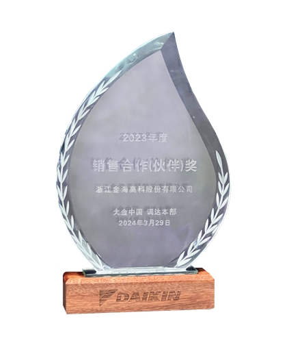 2023年度大金中国销售合作（伙伴）奖