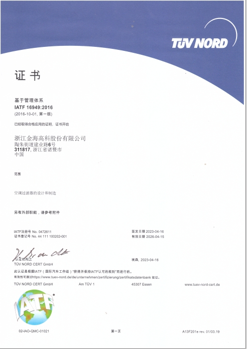 IATF?16949：2016汽车行业质量管理体系认证