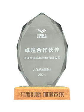 中国商飞 大飞机创新谷 卓越合作伙伴