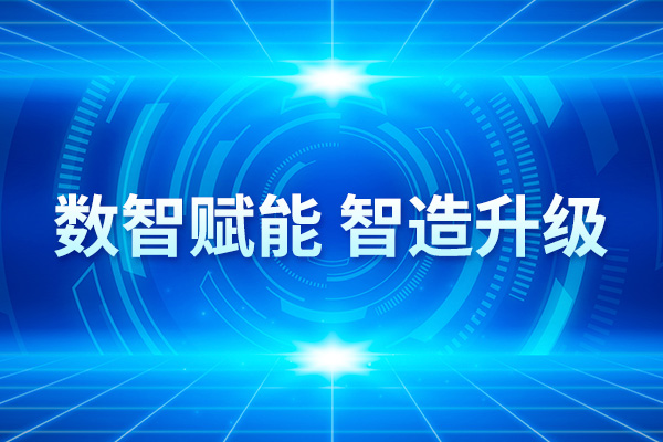 ag旗舰厅高科数字化转型勾勒发展新蓝图