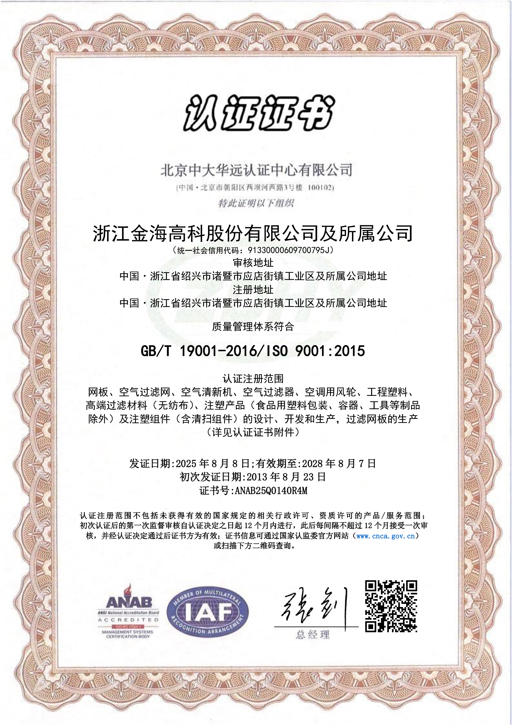 ISO 9001：2015质量管理体系认证
